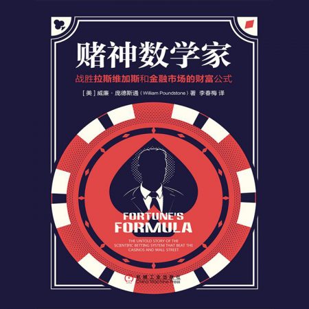 A must-read book "The God of Gamblers Mathematician" for betting fans
