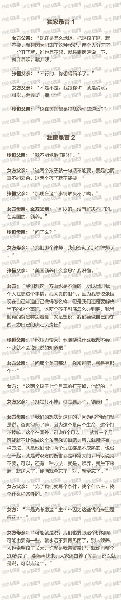 郑爽代孕弃子被封杀