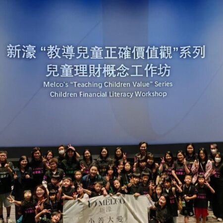 新濠童心计划助力青少年理财教育