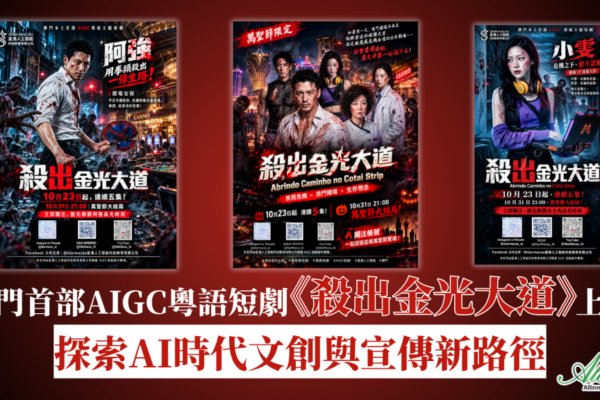 粤语喪屍剧上线 赋能非博彩营销