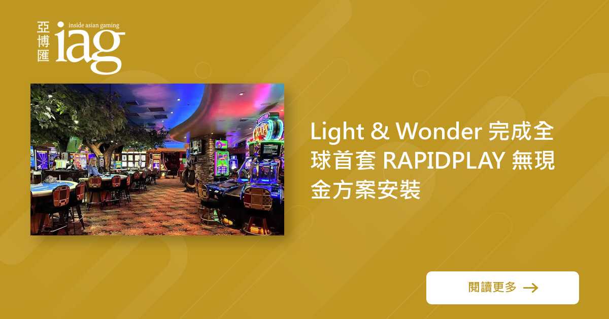 光明与奇迹完成全球首个无现金解决方案安装 光明与奇迹完成全球首个无现金解决方案安装